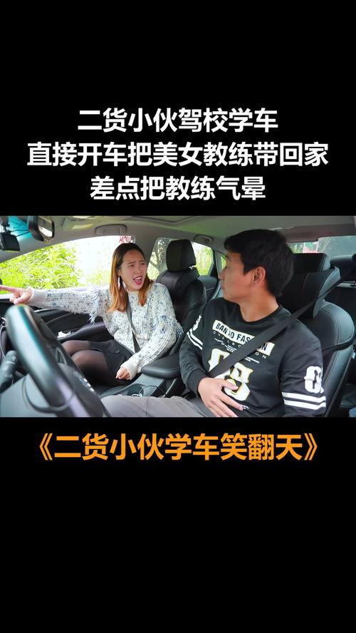 搞笑学车教练视频